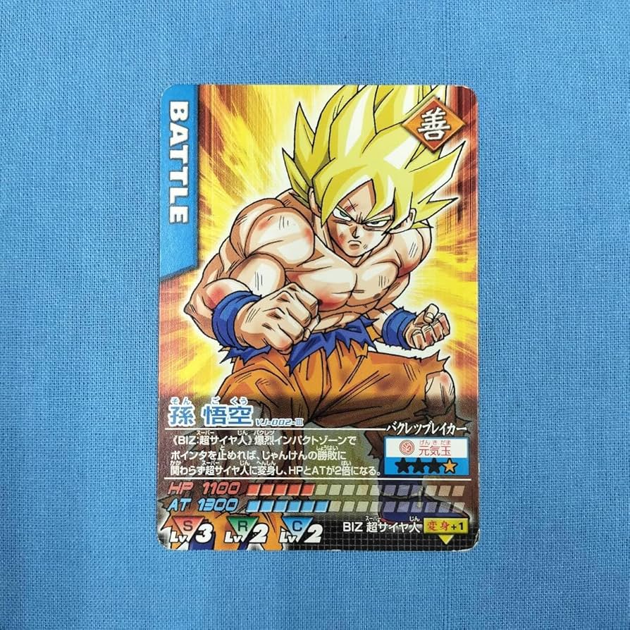 Amazon.co.jp: ドラゴンボール データカードダス VJ-002-Ⅲ